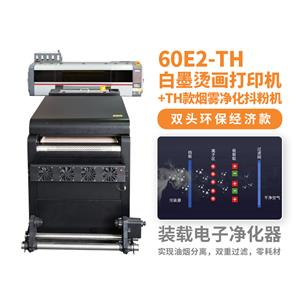 60E2-TH 双头白墨烫画打印机+烟雾净化自动回粉抖粉机